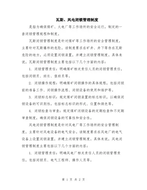 瓦斯、风电闭锁管理制度