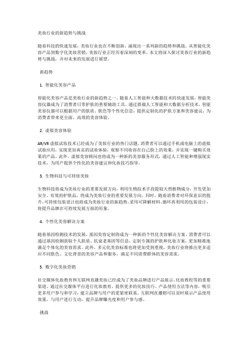 美妆行业的新趋势与挑战