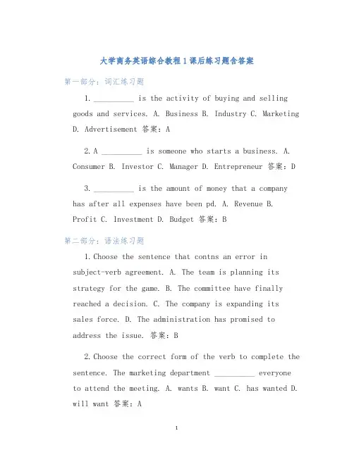 大学商务英语综合教程1课后练习题含答案