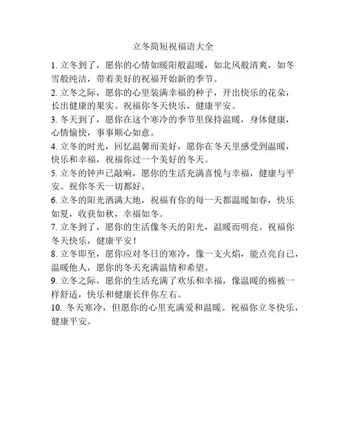 立冬简短祝福语大全