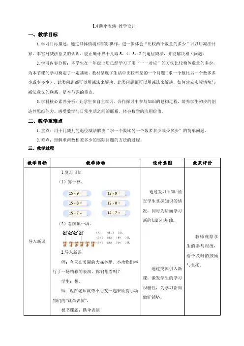 《跳伞表演》教学设计