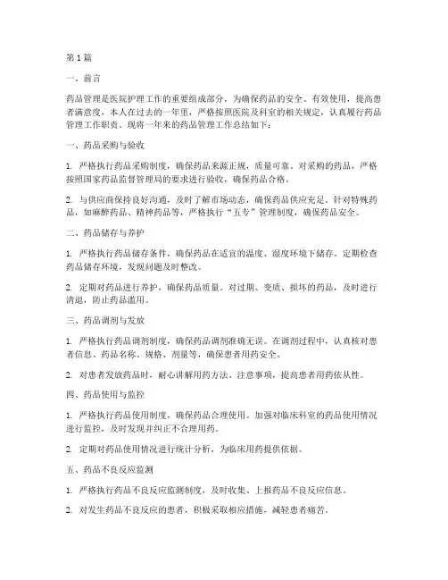 护士年度药品总结报告(3篇)