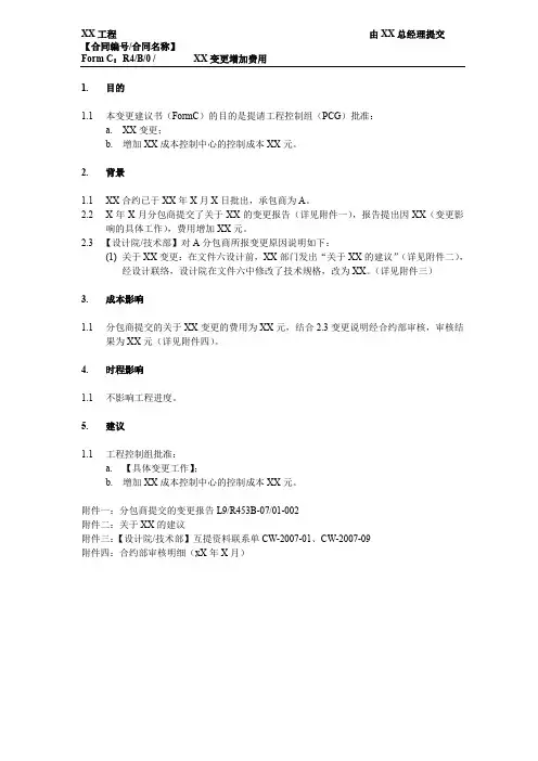 30 变更申请表附件说明文件(建议稿)