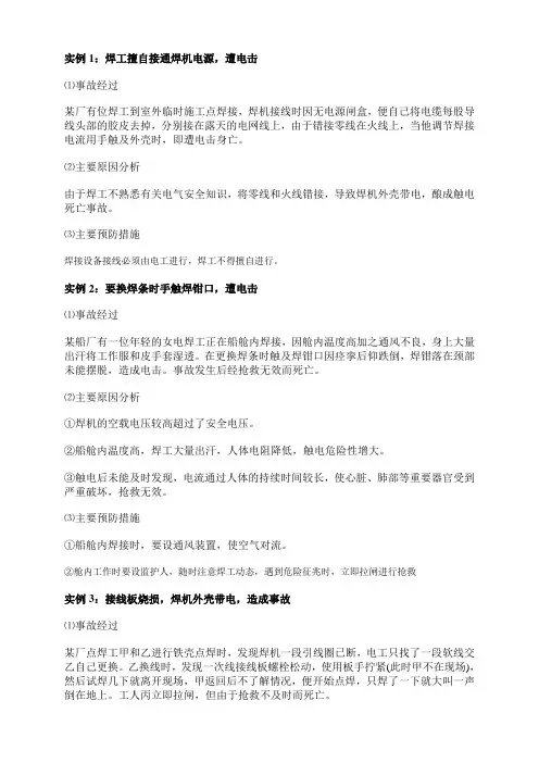 电焊事故案例