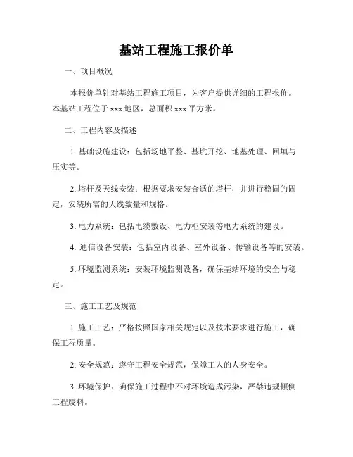 基站工程施工报价单