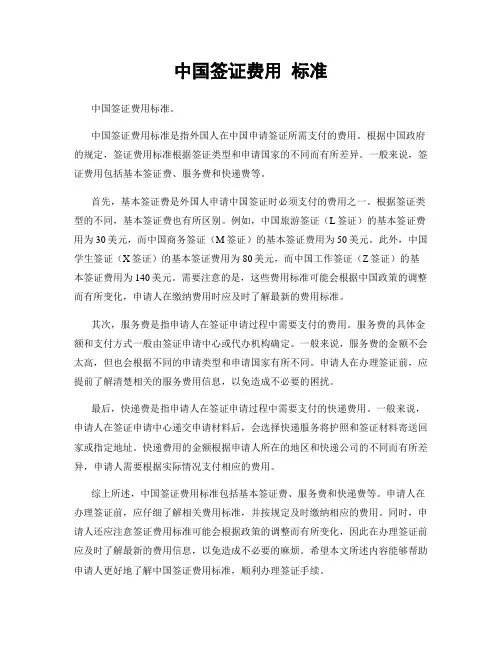 中国签证费用 标准