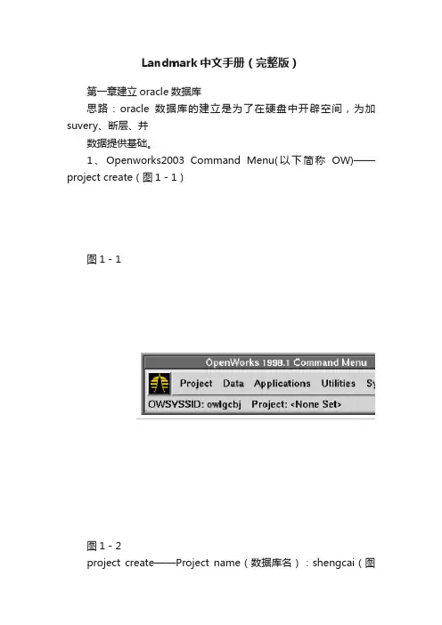 Landmark中文手册（完整版）