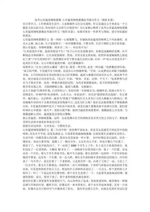 2023最新-高考心有猛虎细嗅蔷薇 心有猛虎细嗅蔷薇高考满分作文(精彩3篇)