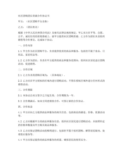 社区团购团长资源合作协议书
