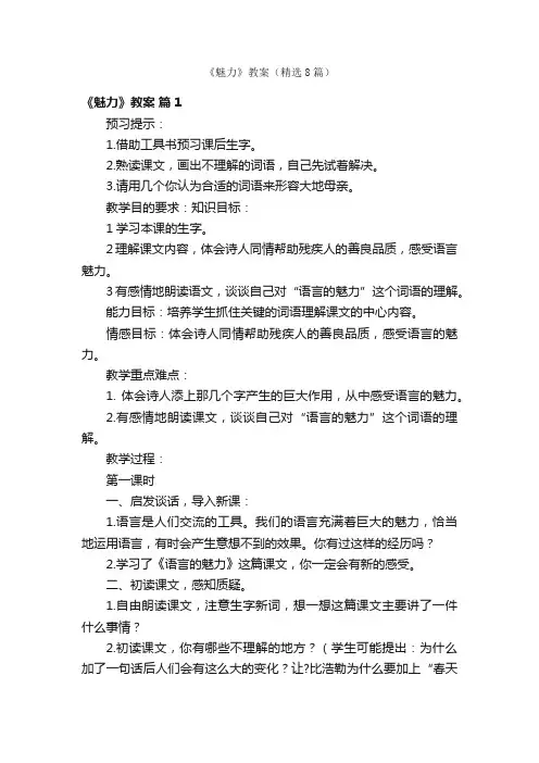 《魅力》教案（精选8篇）
