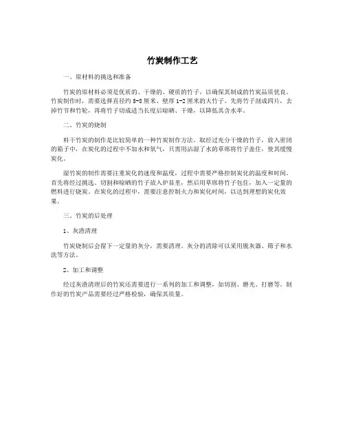 竹炭制作工艺