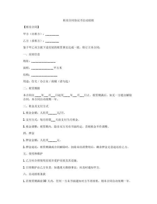 租房合同协议书自动续租