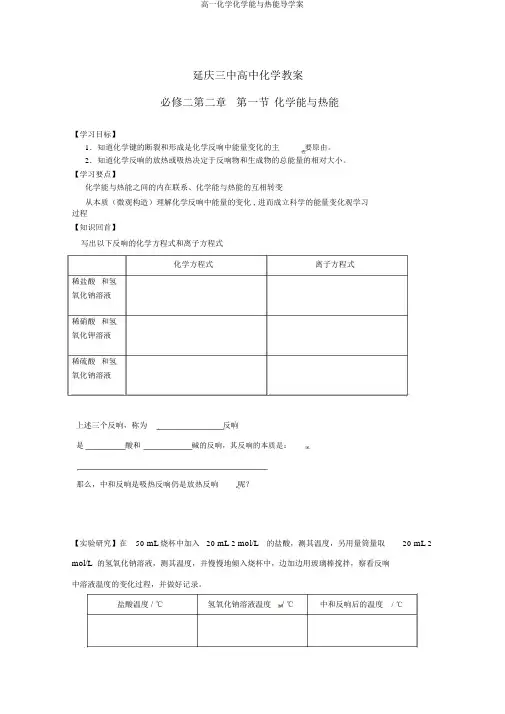 高一化学化学能与热能导学案
