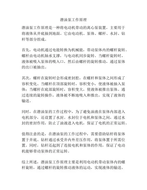 潜油泵工作原理