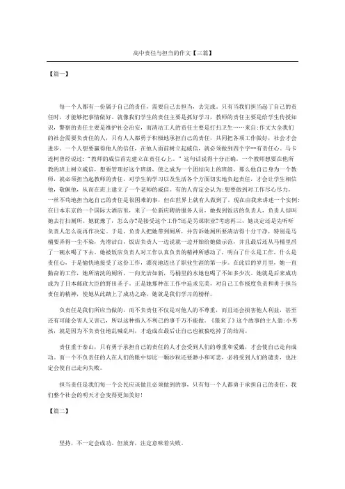高中责任与担当的作文三篇