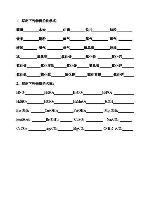 初中化学 化学式书写练习