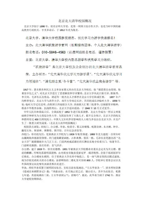 北京北大清华校园概况