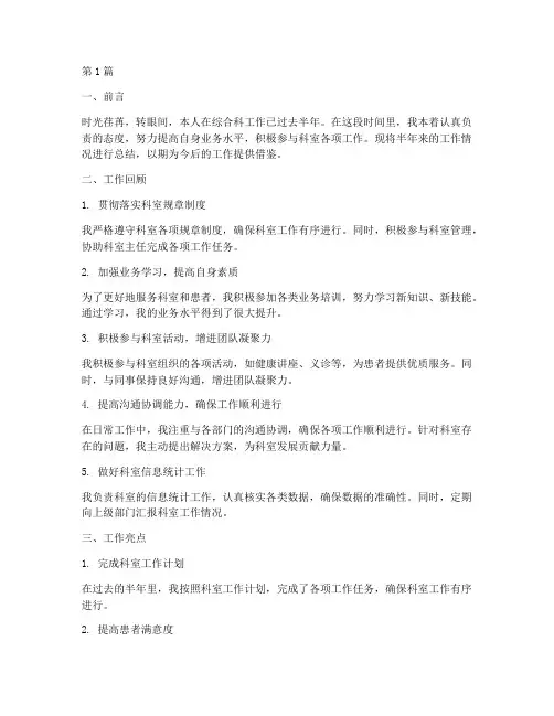综合科半年工作总结范文(3篇)