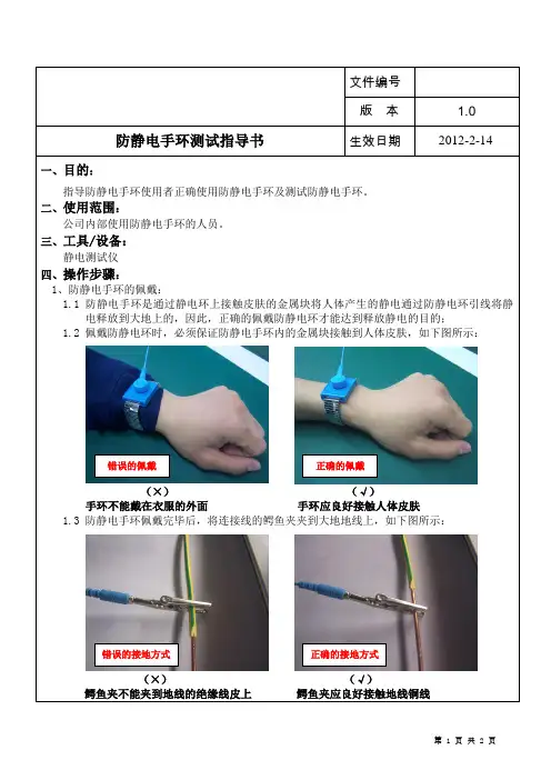 防静电环操作指导书