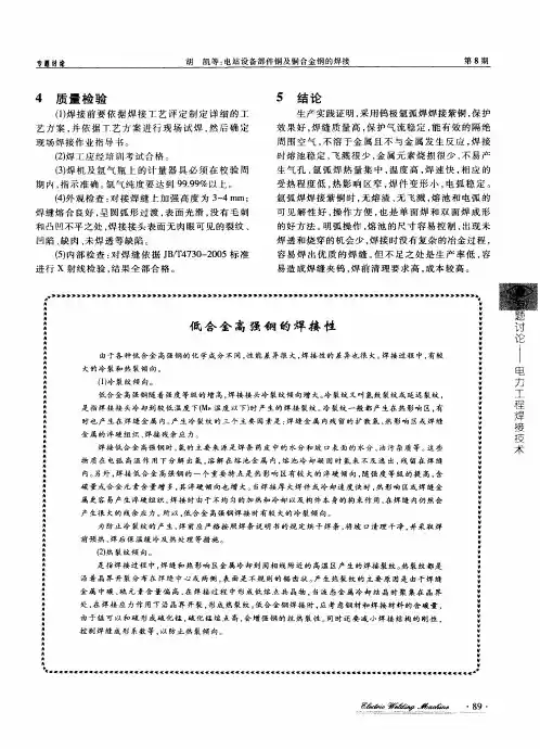 低合金高强钢的焊接性
