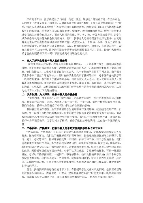 早在几千年前,孔子就提出了师者,传道、授业、解惑也