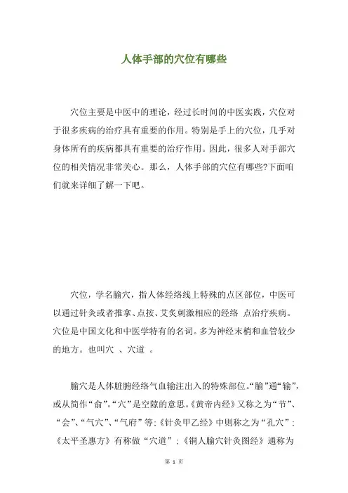 人体手部的穴位有哪些