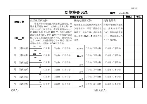 功能检查记录