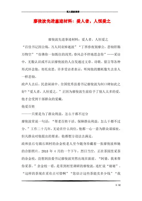 廖俊波先进事迹材料：爱人者,人恒爱之