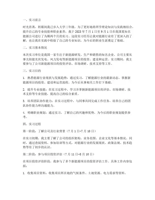 能源公司的实习报告