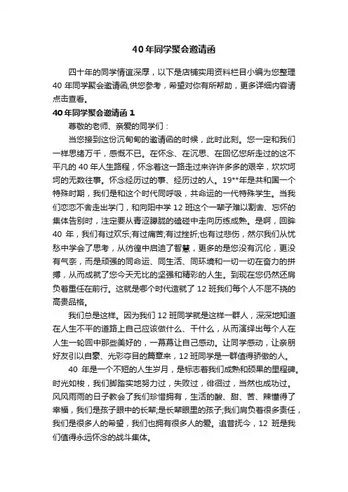 40年同学聚会邀请函