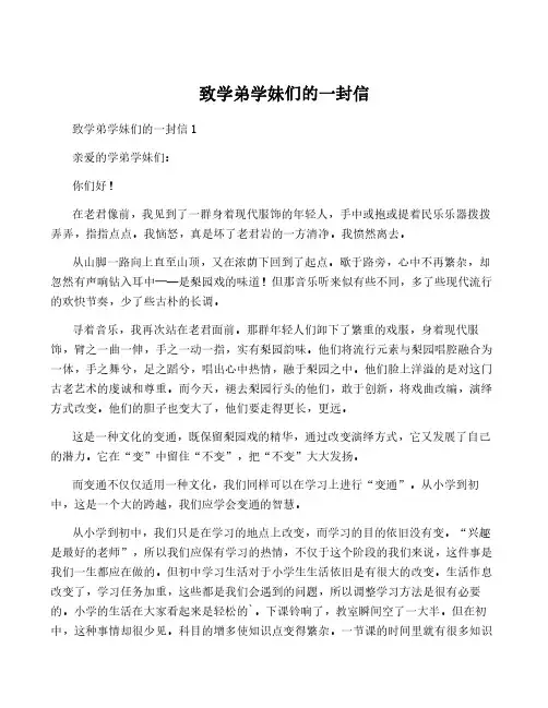 致学弟学妹们的一封信