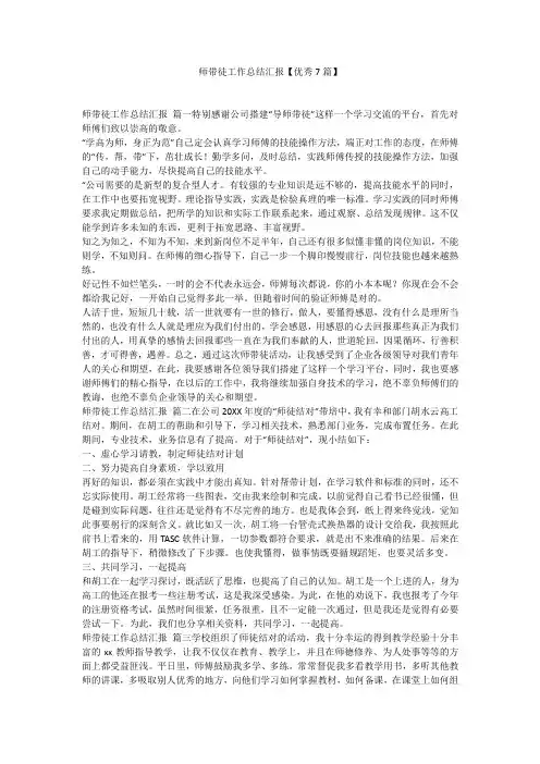 2023最新-师带徒工作总结汇报【优秀7篇】