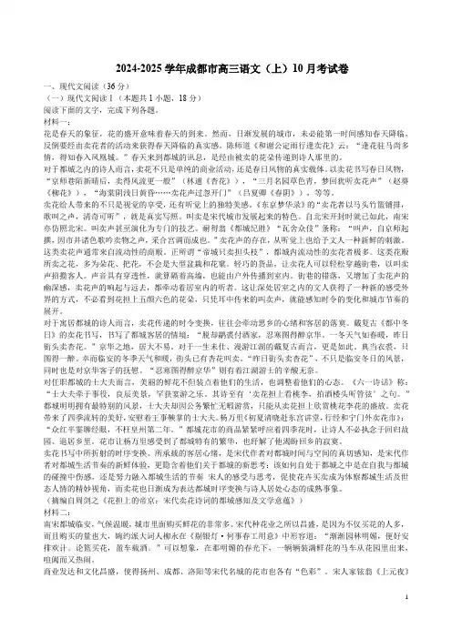 2024-2025学年成都市高三语文(上)10月考试卷及答案解析
