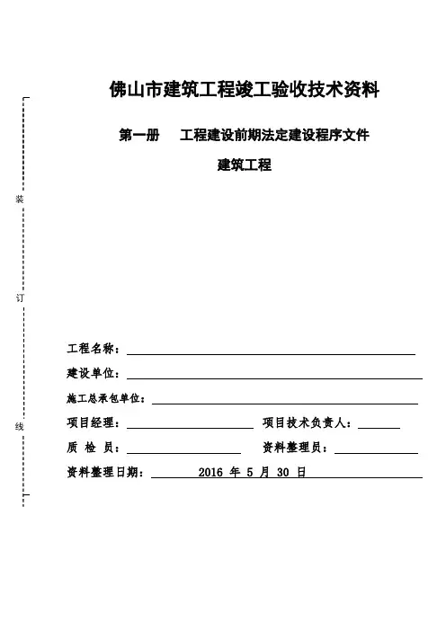 建筑工程竣工资料(封面)