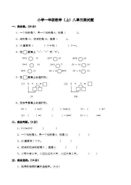人教版数学一年级上册 第八单元(20以内的进位加法)单元测试题(含答案)