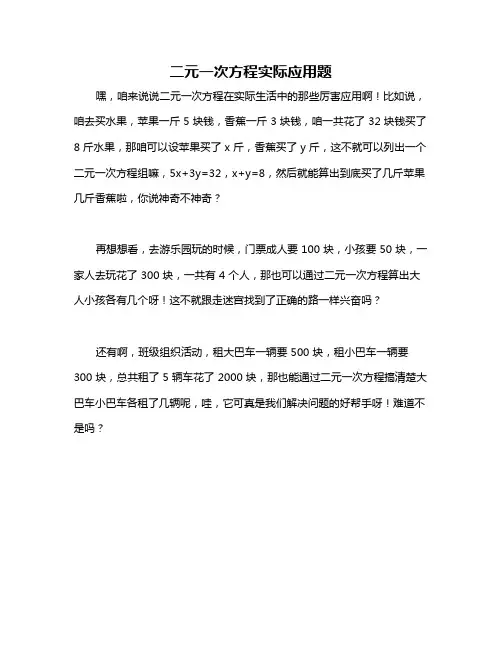 二元一次方程实际应用题