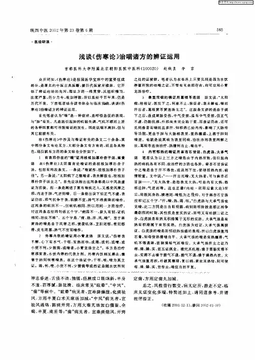 浅谈《伤寒论》治喘诸方的辨证运用