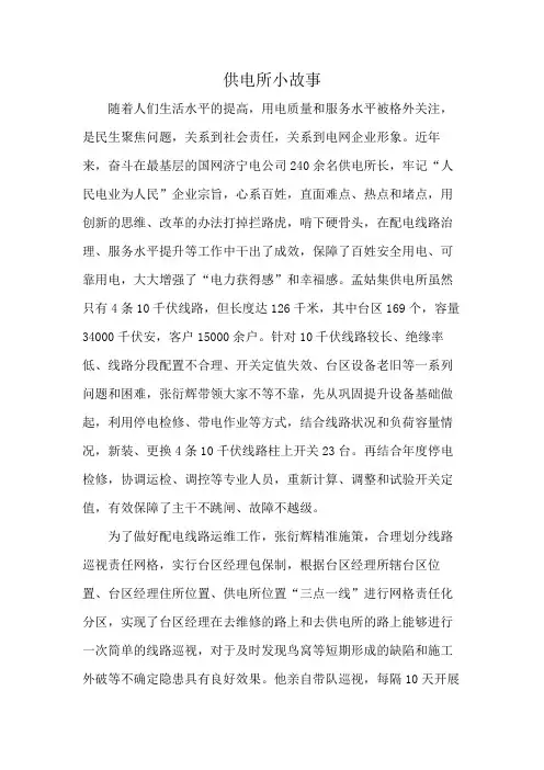 供电所小故事