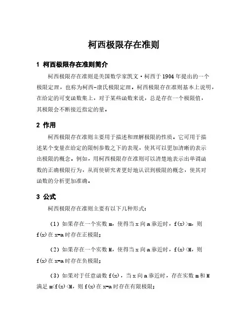 柯西极限存在准则