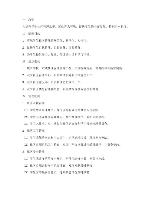 学校一站式社区管理制度