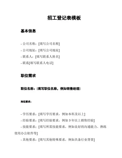 招工登记表模板