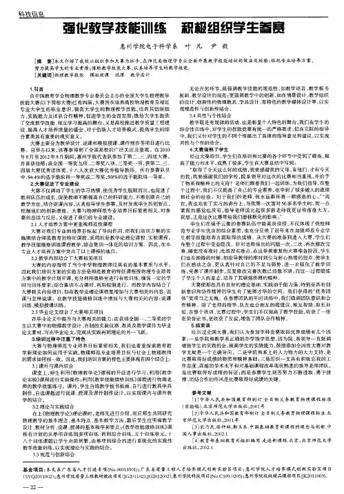 强化教学技能训练 积极组织学生参赛