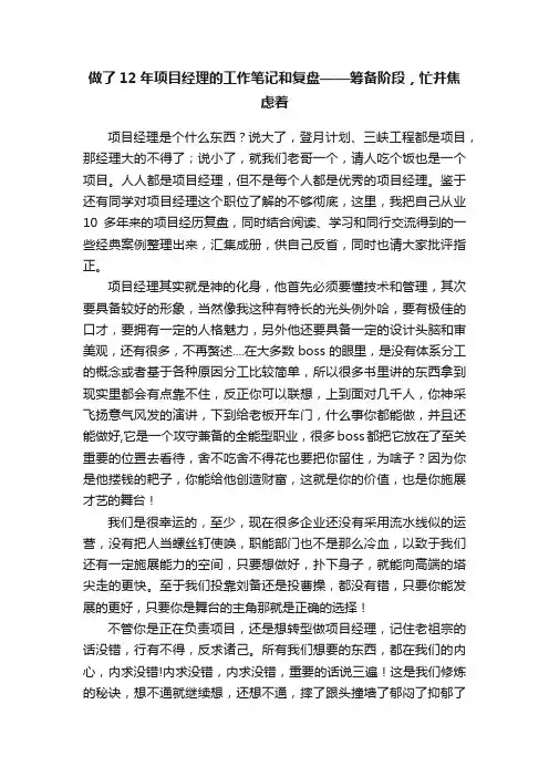 做了12年项目经理的工作笔记和复盘——筹备阶段，忙并焦虑着