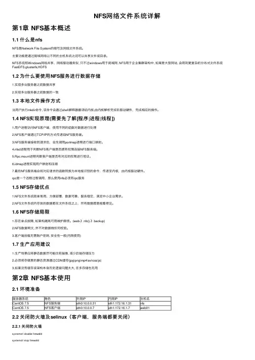 NFS网络文件系统详解