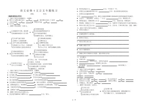 人教版语文必修4文言文专题练习及答案