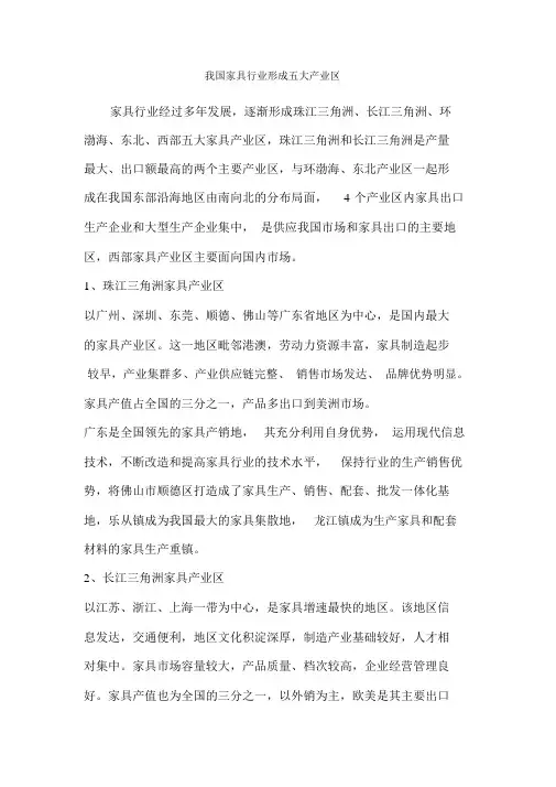 国内家具产区分布情况