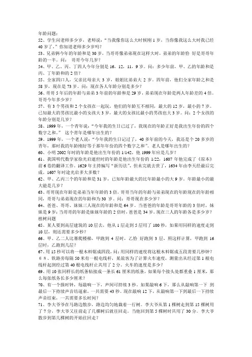 2019奥数题库年龄问题