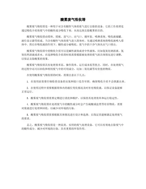 酸雾废气吸收塔