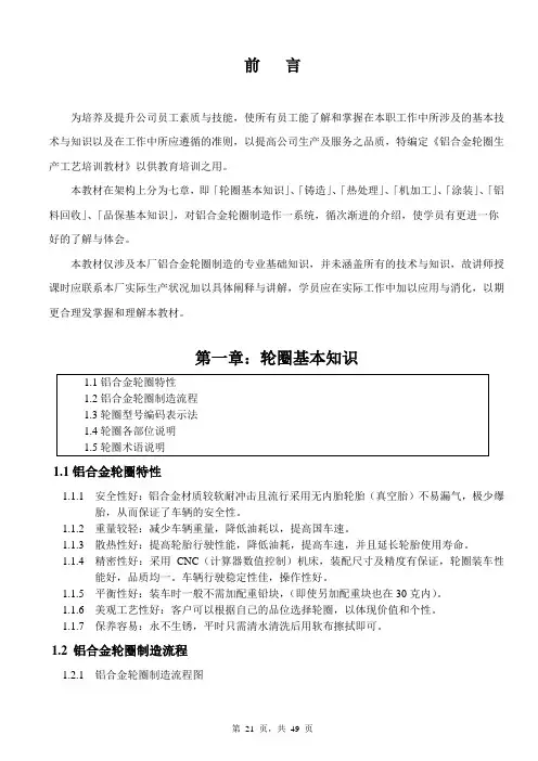 铝合金轮毂生产工艺培训教材
