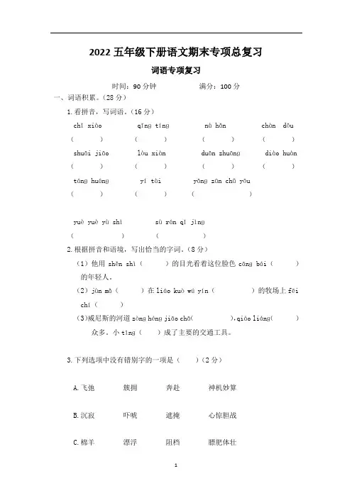 2022五年级下册语文期末专项总复习(字+词+句+积累+阅读等)附答案